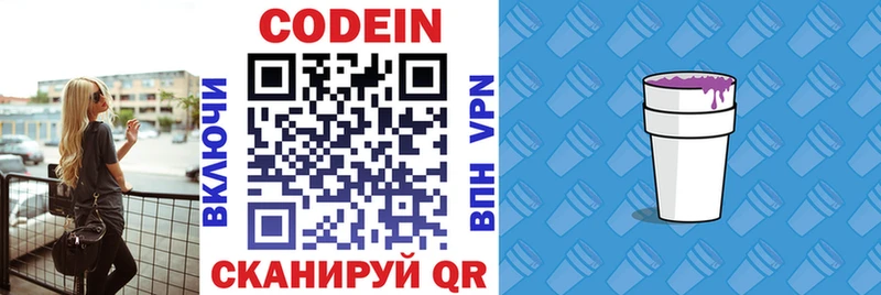 Купить  Сафоново  Codein напиток Lean (лин) 
